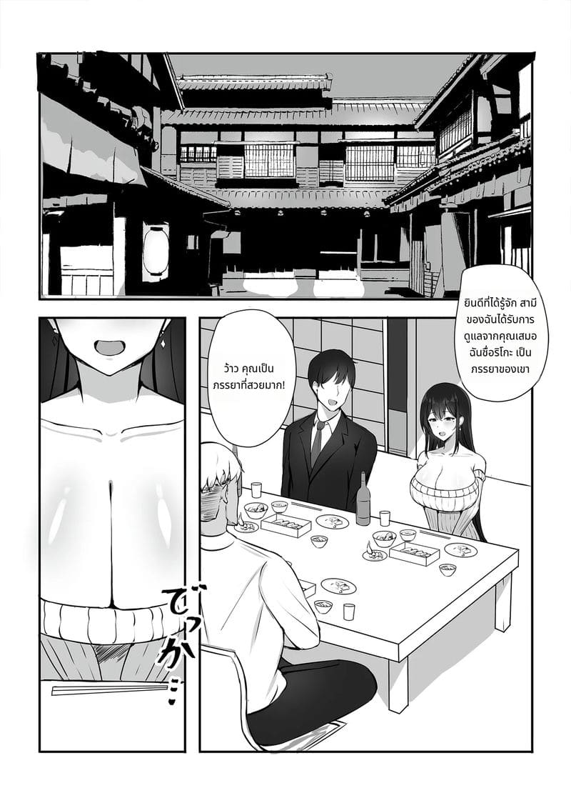 ความลับจากสามีของฉัน ภาพ 3