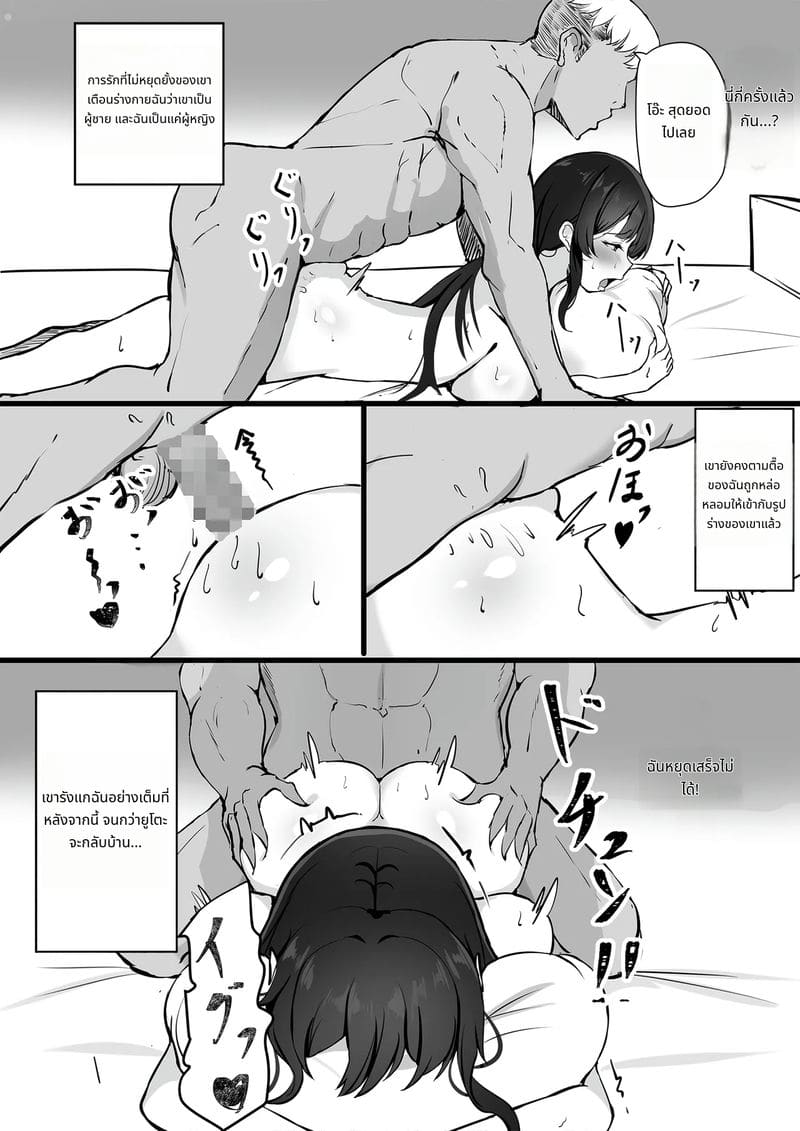 ความลับจากสามีของฉัน ภาพ 19