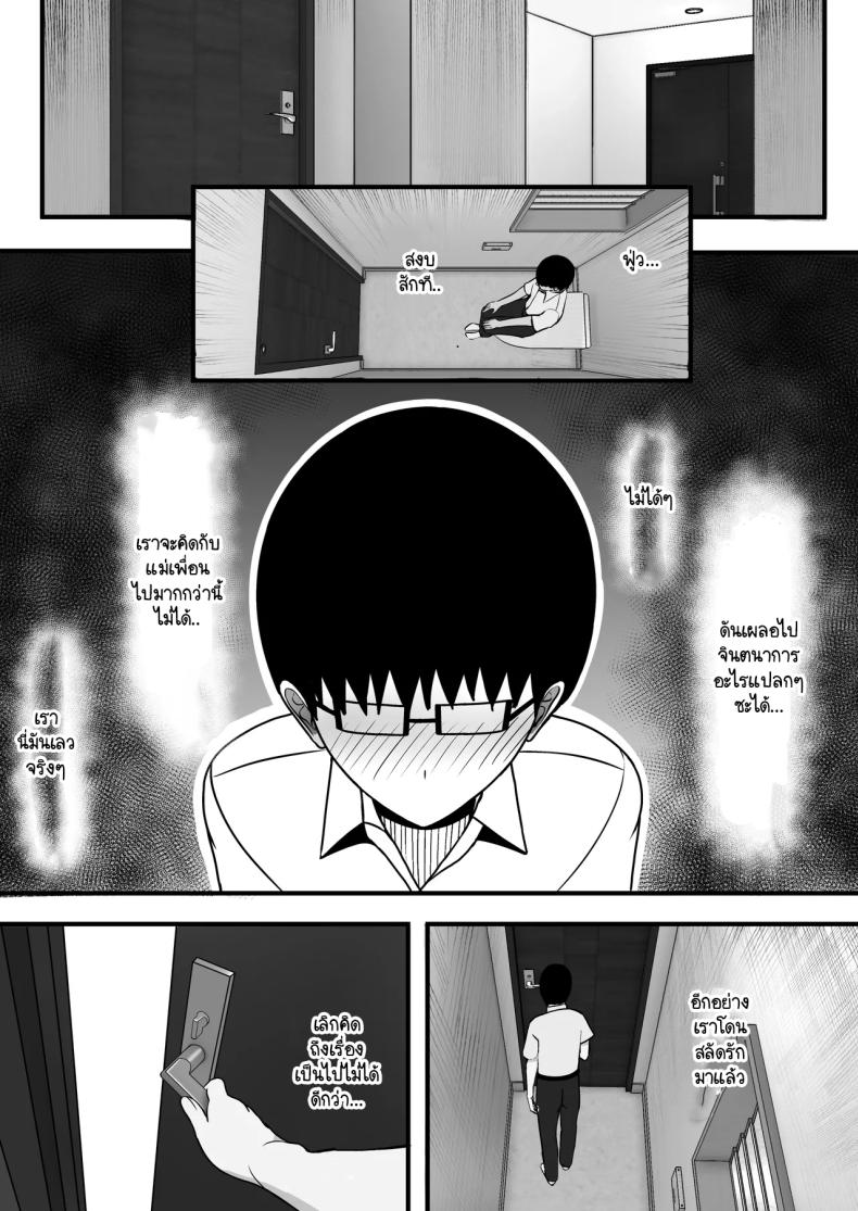 โดนแม่เพื่อนสลัดรัก กลับได้เป็นเซ็กส์เฟลนด์แทน ภาพ 10