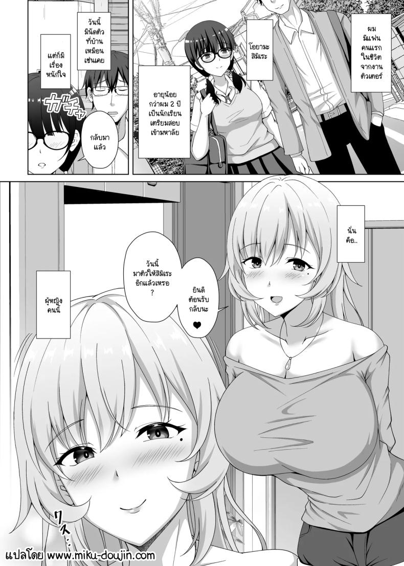 พี่สาวแฟนอยากมาแทนที่ ภาพ 2