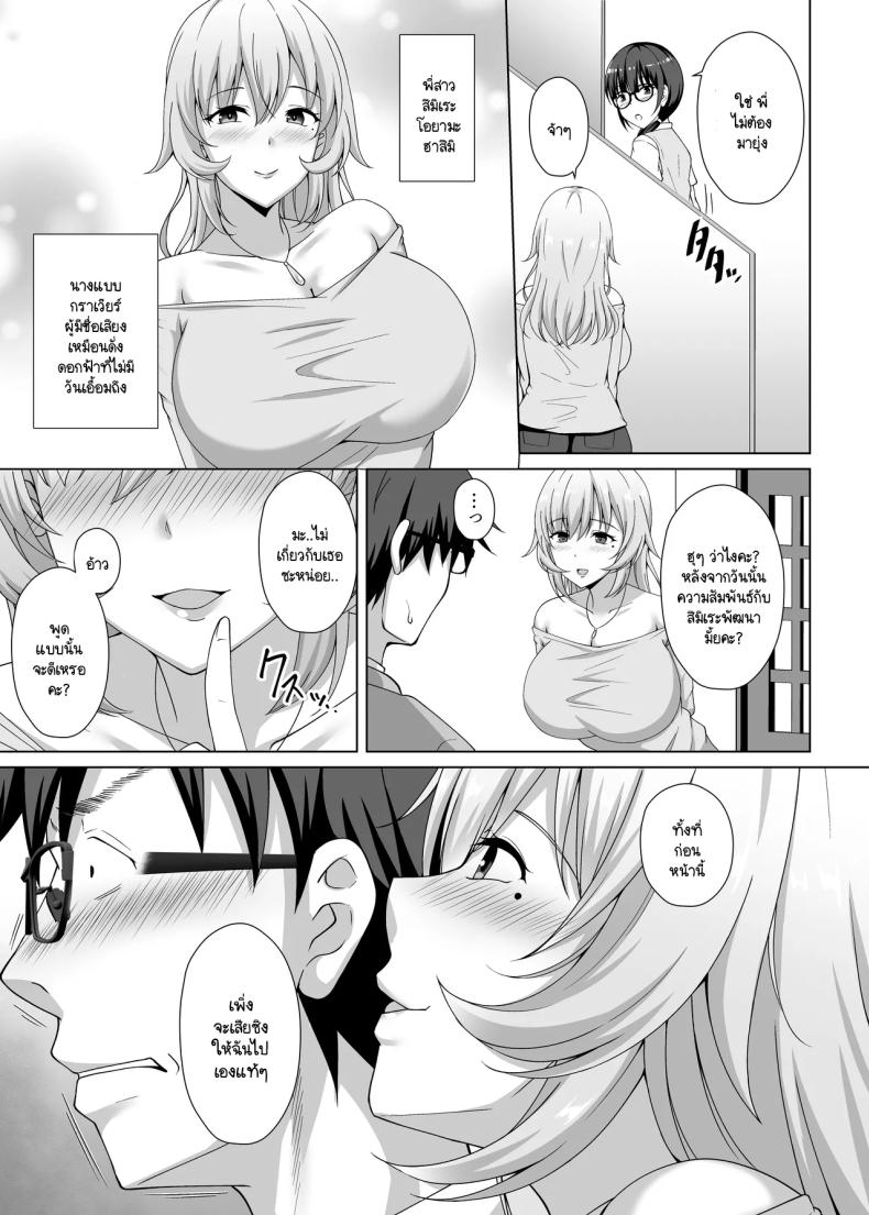 พี่สาวแฟนอยากมาแทนที่ ภาพ 3