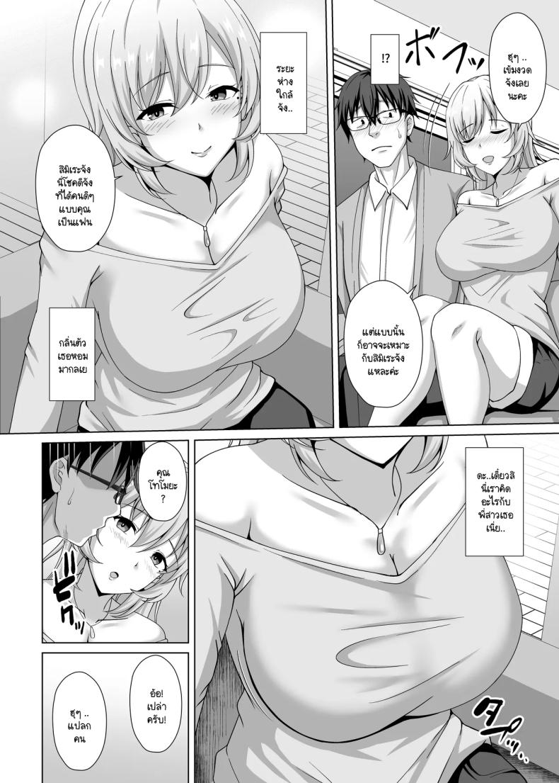 พี่สาวแฟนอยากมาแทนที่ ภาพ 6