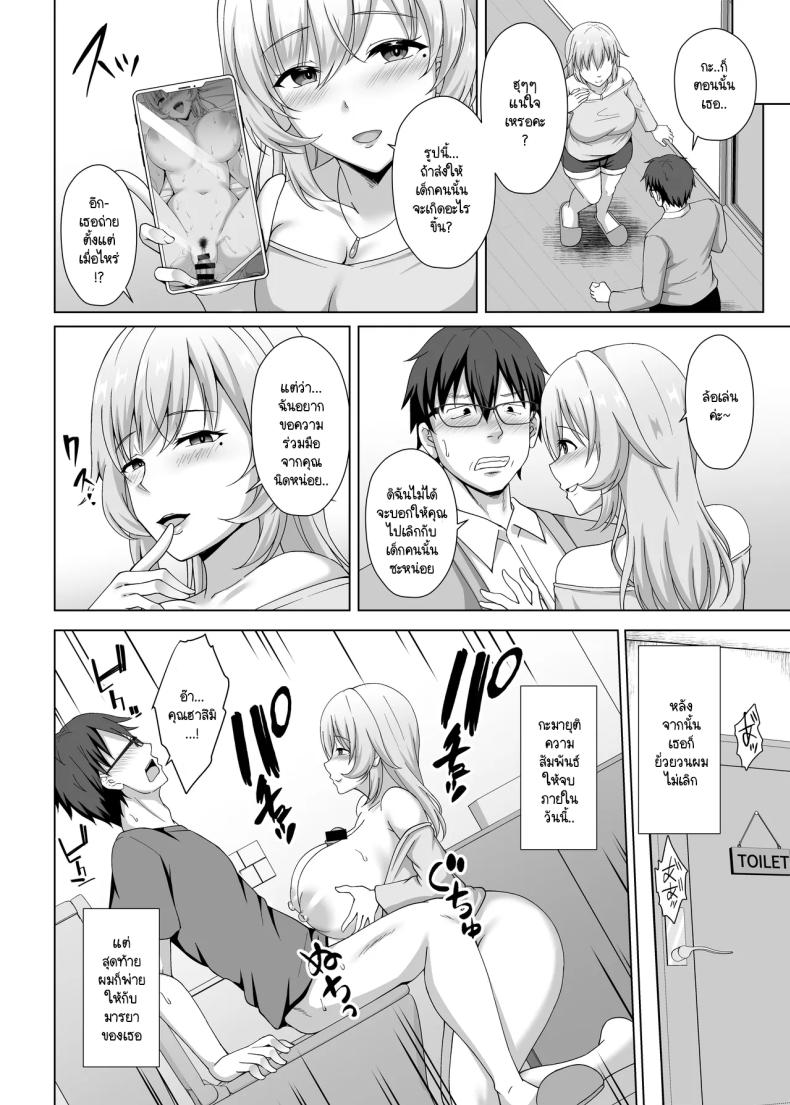 พี่สาวแฟนอยากมาแทนที่ ภาพ 18