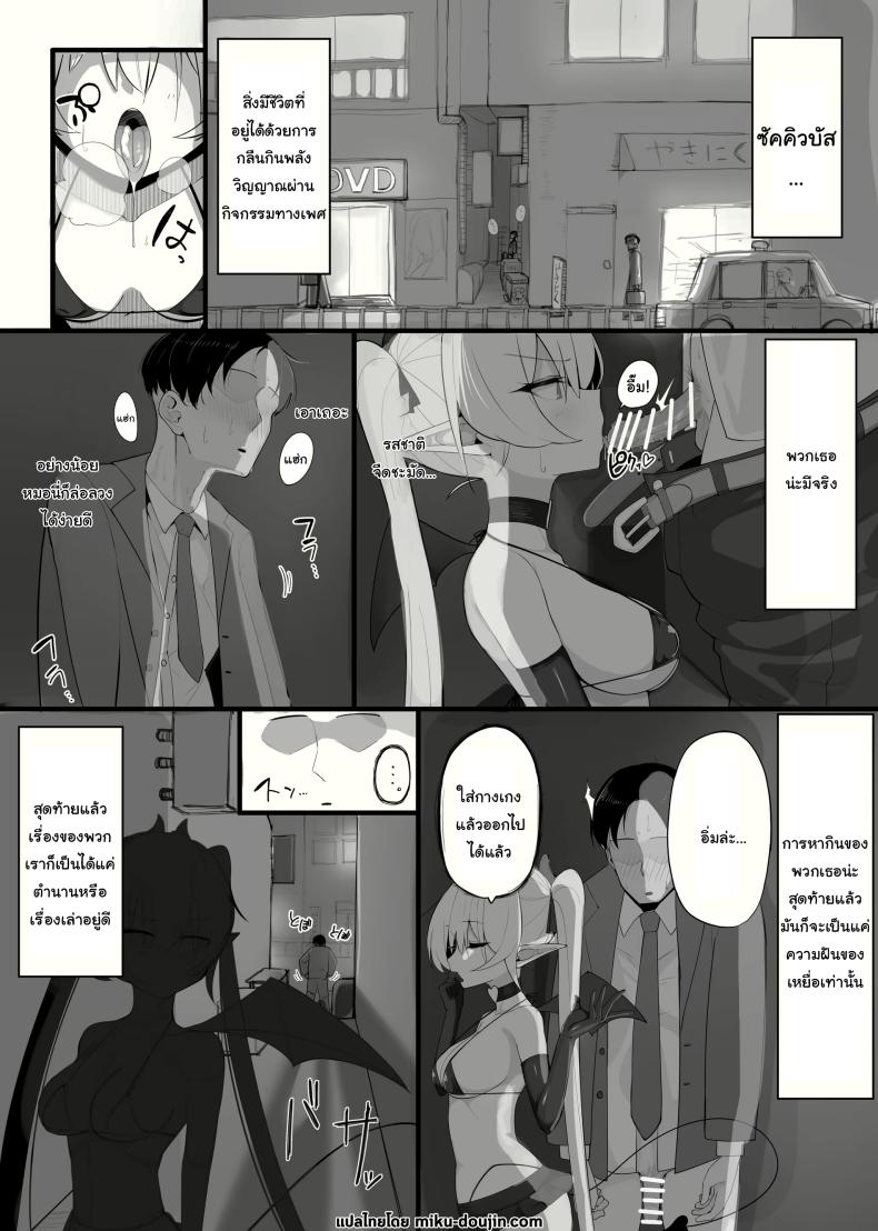 ซัคคิวบัสที่กลายเป็นเหยื่อซะเอง ภาพ 1