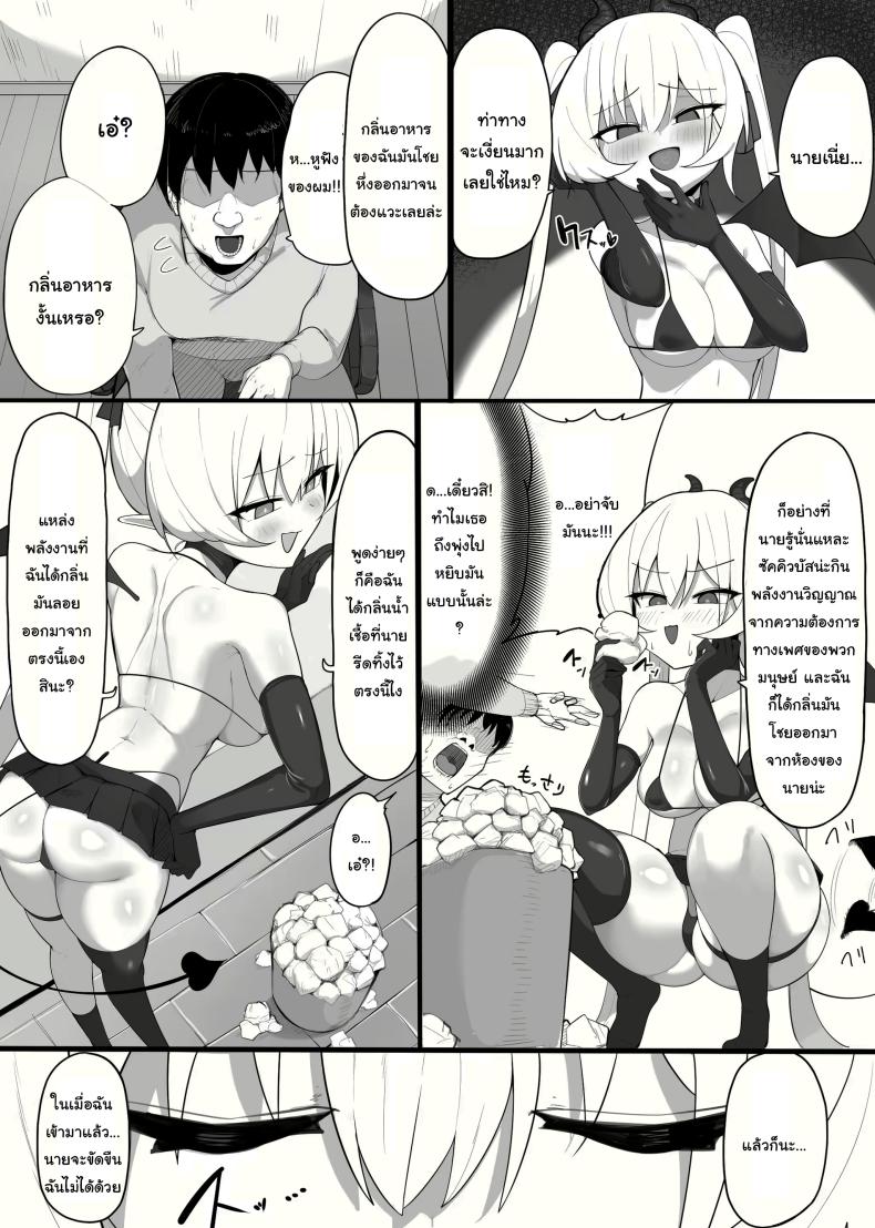 ซัคคิวบัสที่กลายเป็นเหยื่อซะเอง ภาพ 5