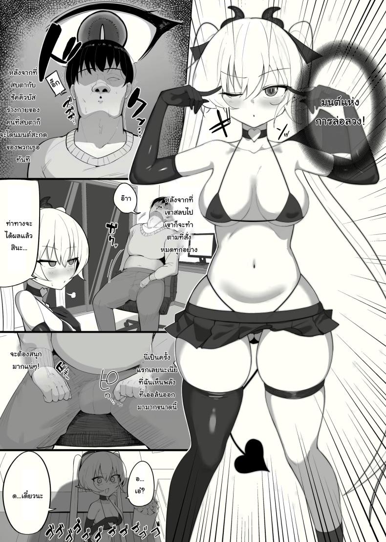 ซัคคิวบัสที่กลายเป็นเหยื่อซะเอง ภาพ 6