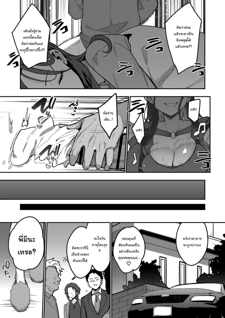 รูนะจังเป็นเด็กเอาแต่ใจ ภาพ 3