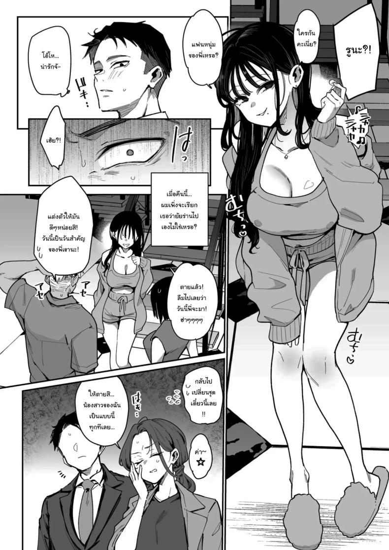 รูนะจังเป็นเด็กเอาแต่ใจ ภาพ 4