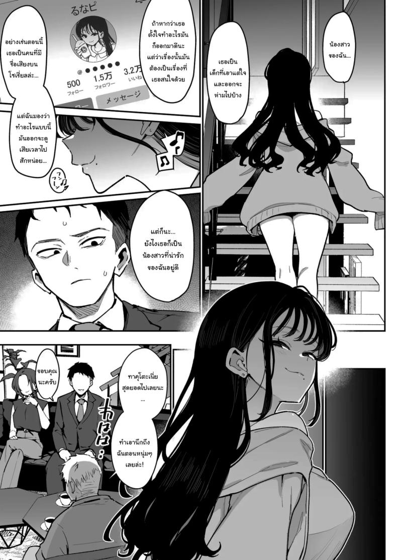 รูนะจังเป็นเด็กเอาแต่ใจ ภาพ 5