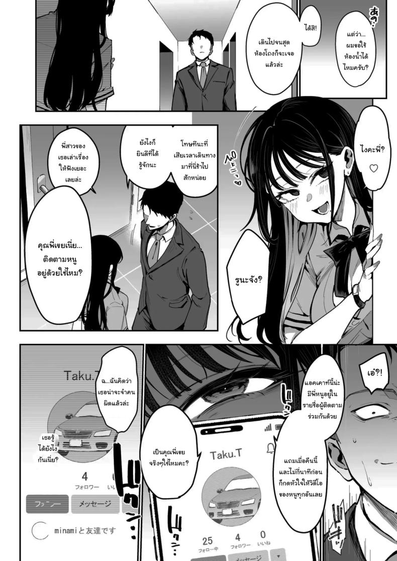 รูนะจังเป็นเด็กเอาแต่ใจ ภาพ 6