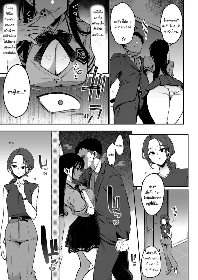 รูนะจังเป็นเด็กเอาแต่ใจ ภาพ 7