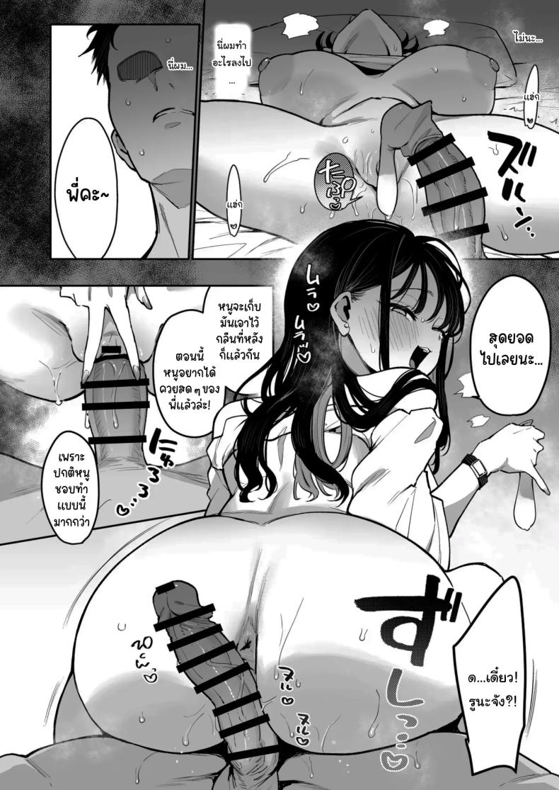รูนะจังเป็นเด็กเอาแต่ใจ ภาพ 20