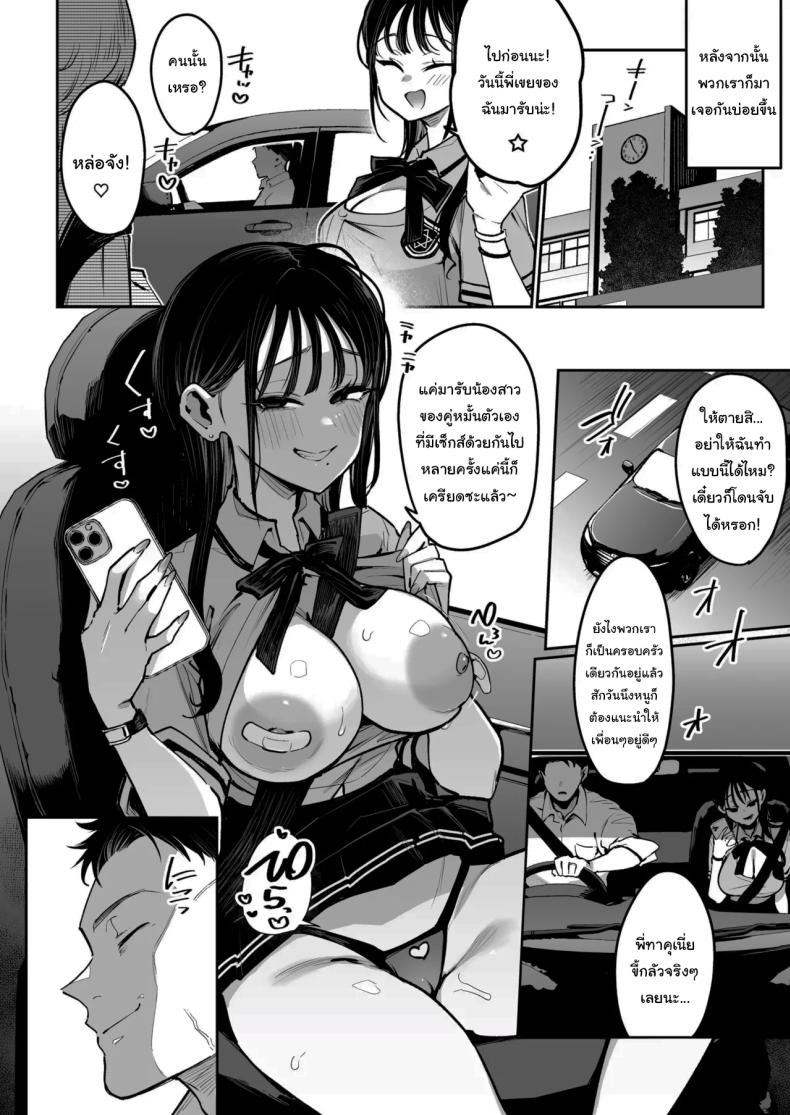 รูนะจังเป็นเด็กเอาแต่ใจ ภาพ 24