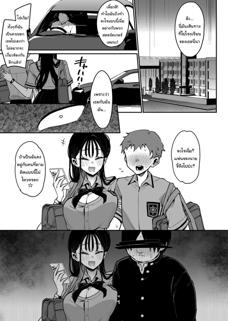 รูนะจังเป็นเด็กเอาแต่ใจ ภาพ 31