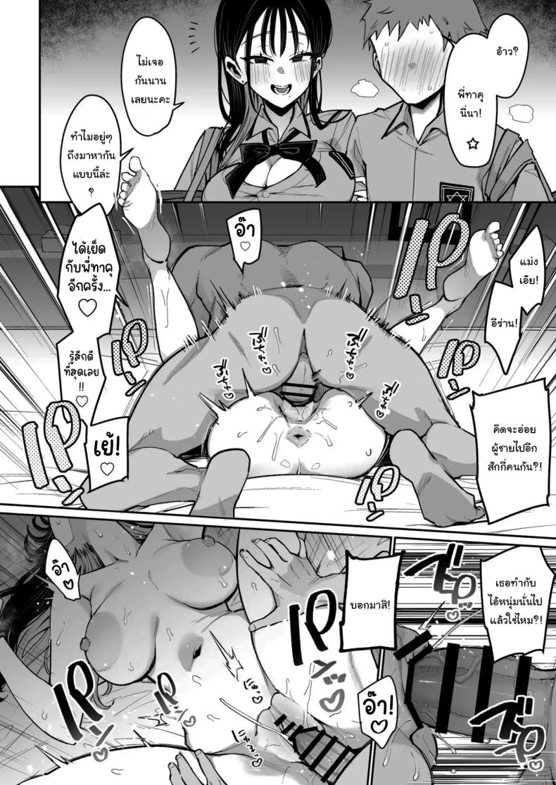 รูนะจังเป็นเด็กเอาแต่ใจ ภาพ 32