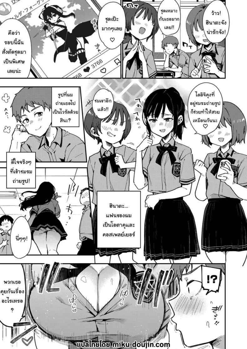 รูนะจังเป็นเด็กเอาแต่ใจ ภาพ 44