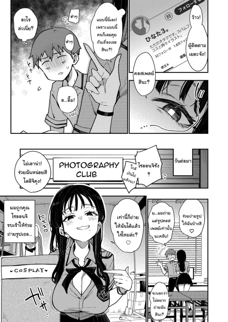 รูนะจังเป็นเด็กเอาแต่ใจ ภาพ 46