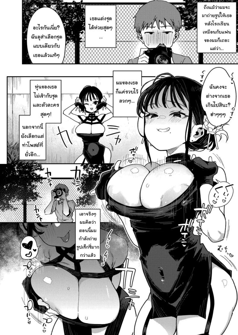 รูนะจังเป็นเด็กเอาแต่ใจ ภาพ 47