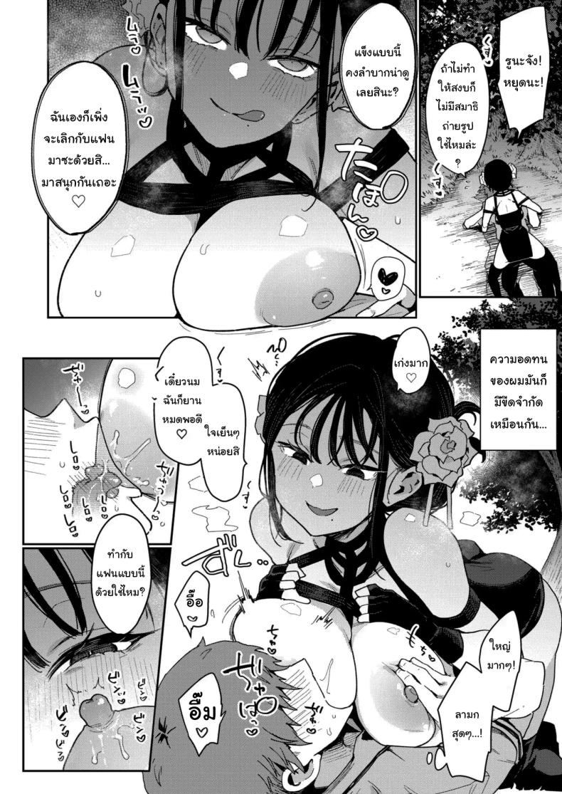 รูนะจังเป็นเด็กเอาแต่ใจ ภาพ 49