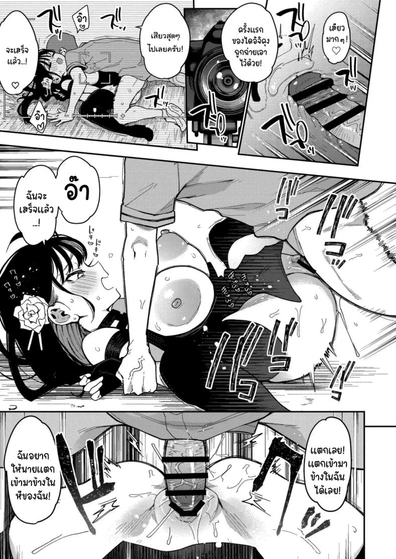 รูนะจังเป็นเด็กเอาแต่ใจ ภาพ 56