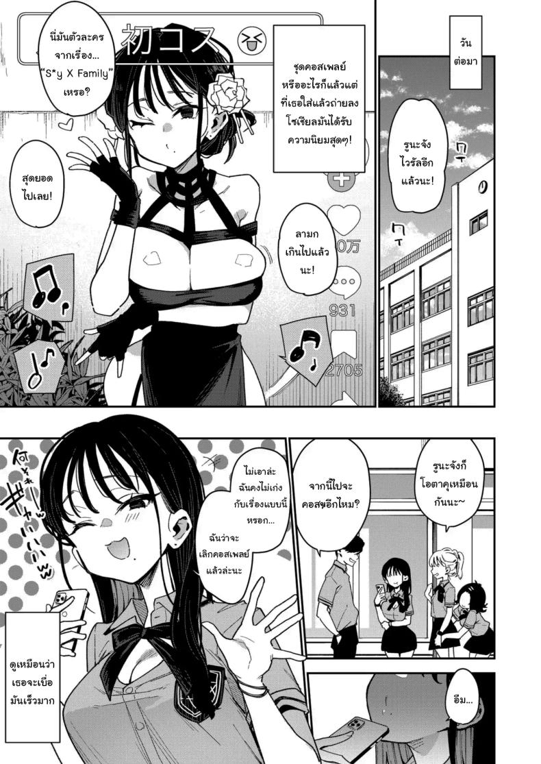 รูนะจังเป็นเด็กเอาแต่ใจ ภาพ 58