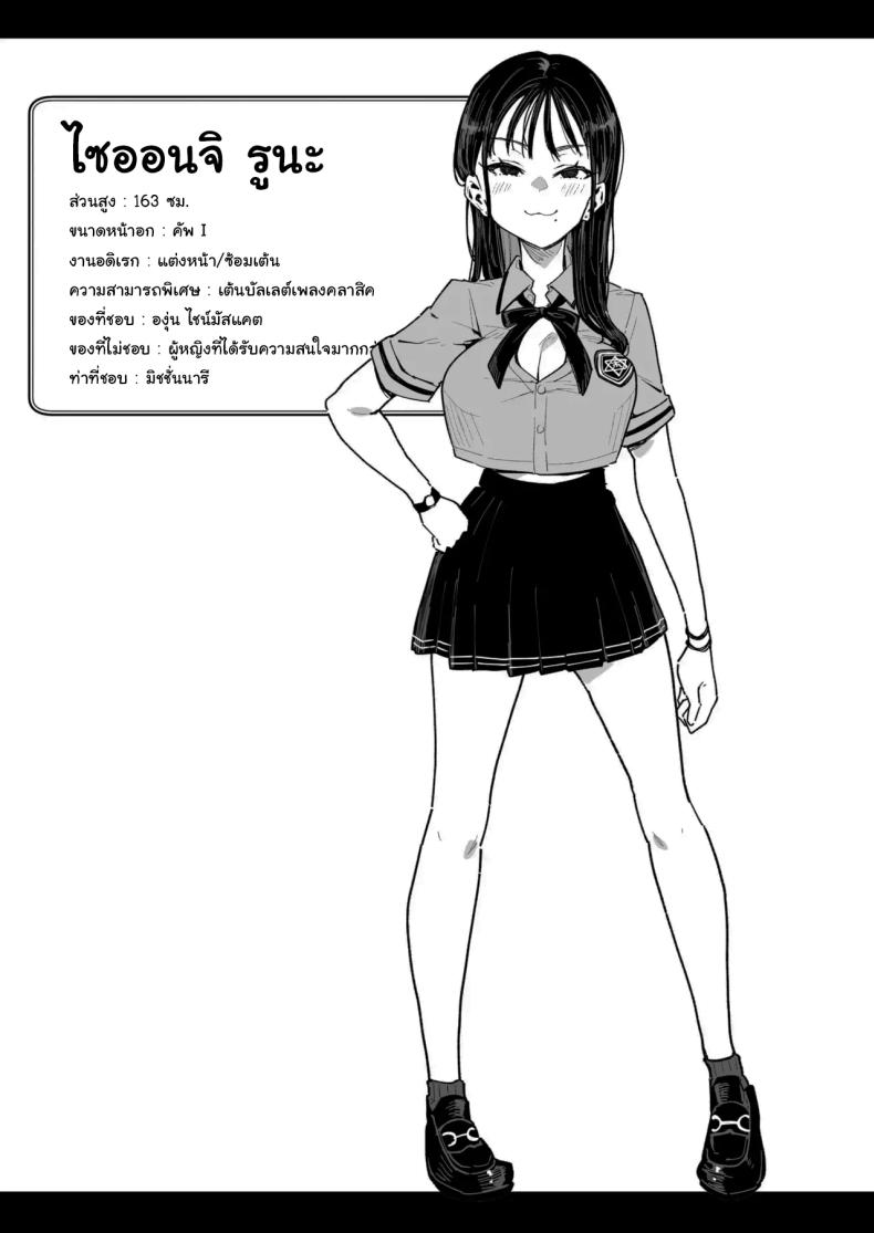 รูนะจังเป็นเด็กเอาแต่ใจ ภาพ 60