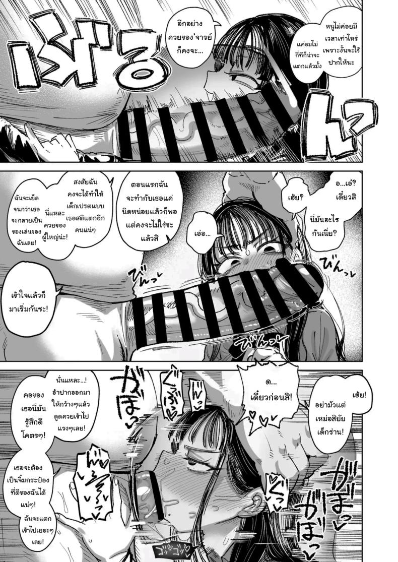 รูนะจังเป็นเด็กเอาแต่ใจ ภาพ 62