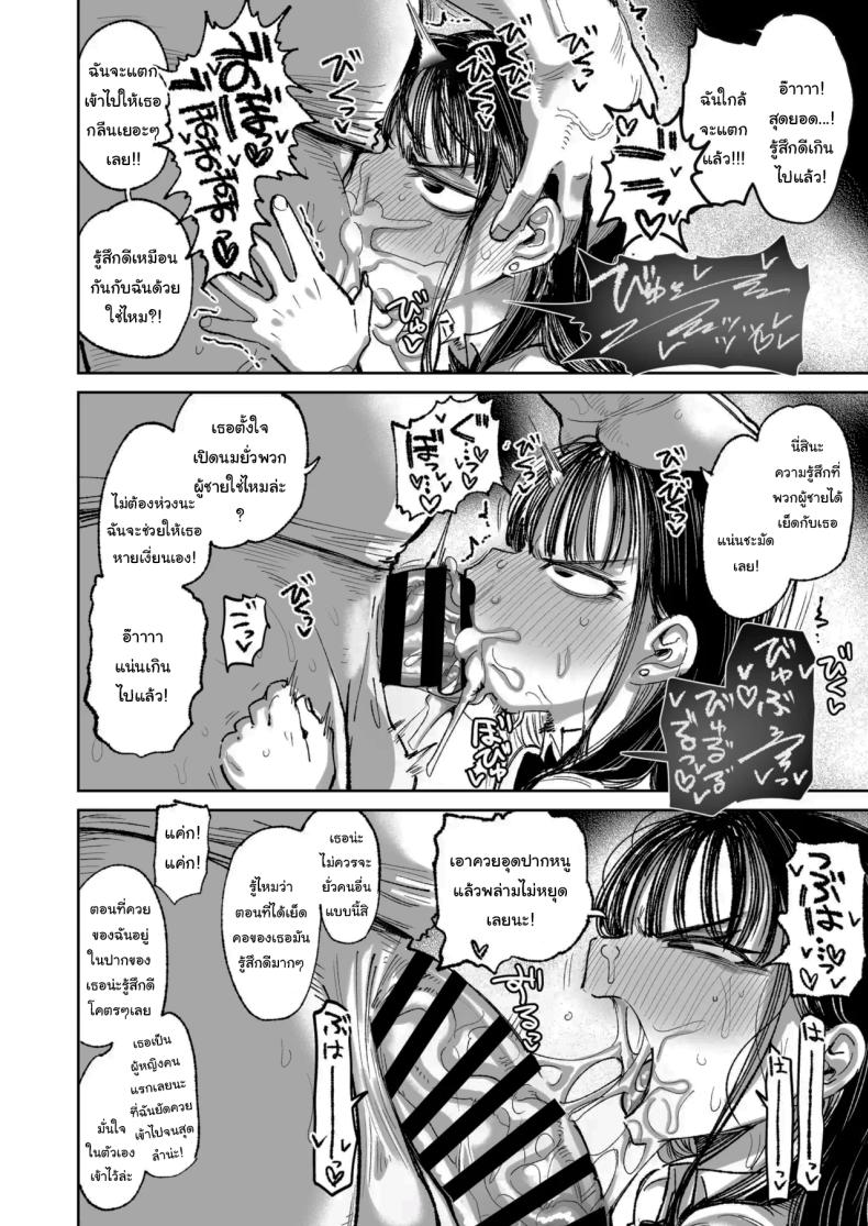 รูนะจังเป็นเด็กเอาแต่ใจ ภาพ 63