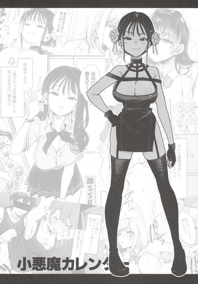 รูนะจังเป็นเด็กเอาแต่ใจ ภาพ 69