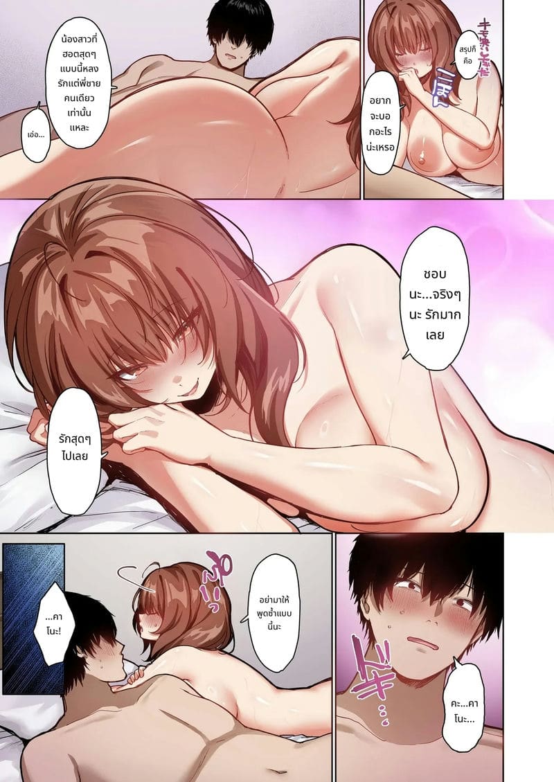 น้องสาวเลี้ยงสุดเงี่ยนเย็ดกับพี่ชาย ภาพ 26