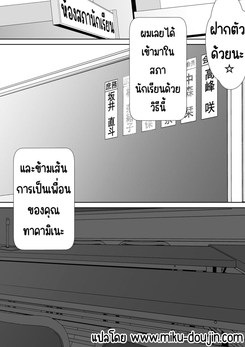 คุณทาคามิเนะร้ายกว่าที่คิด ภาพ 86