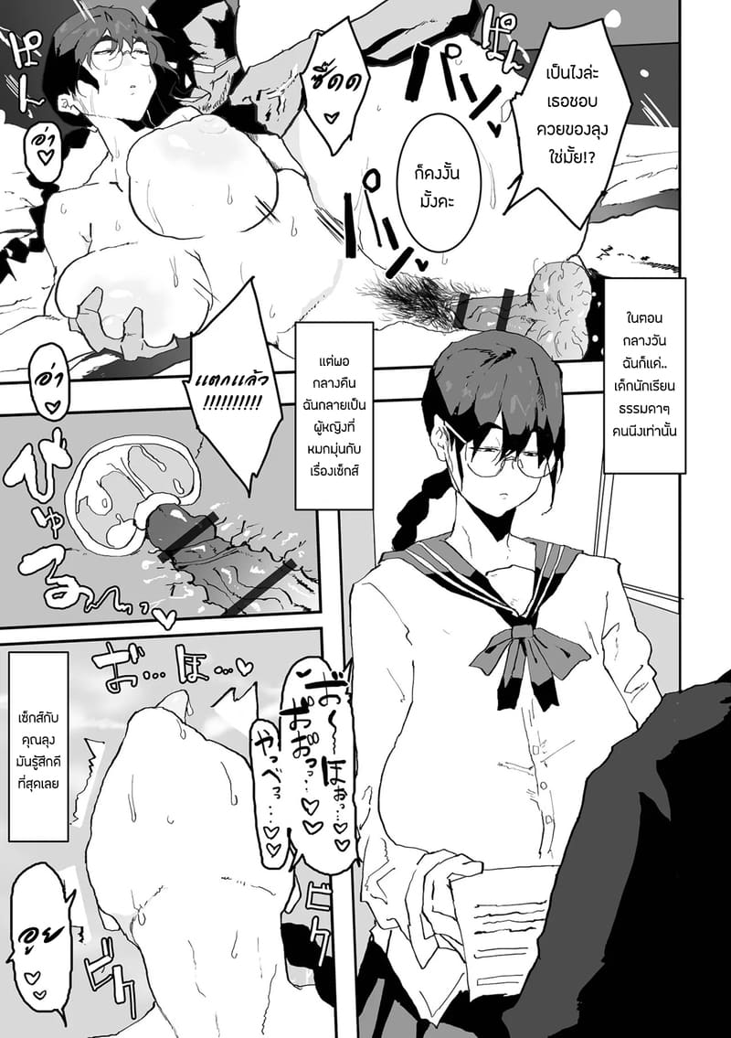 สาวเเว่นคลั่งเซ็กส์ ภาพ 4