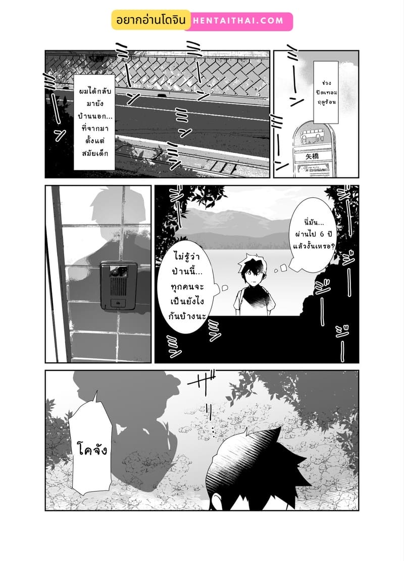 ฤดูร้อนที่สิ้นสุด ภาพ 2