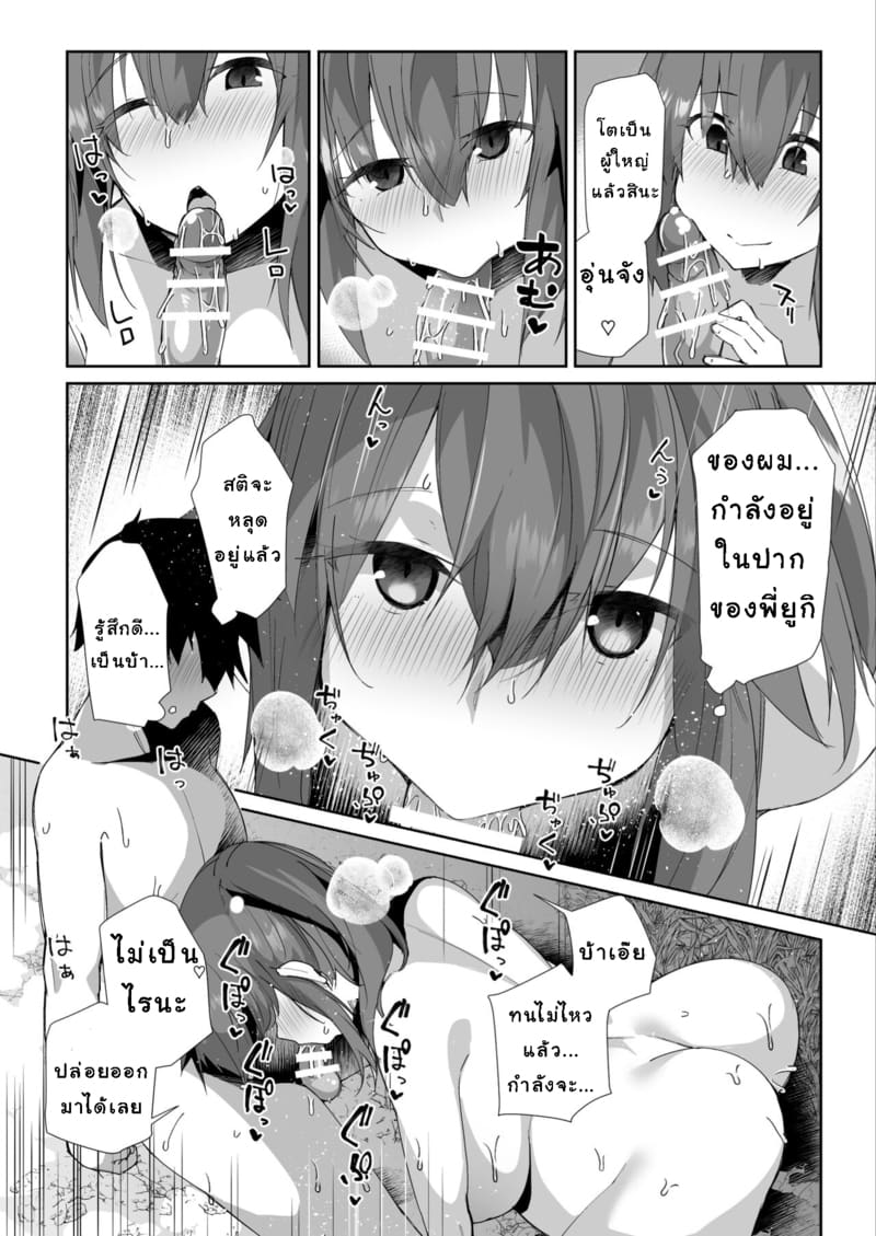 ฤดูร้อนที่สิ้นสุด ภาพ 16