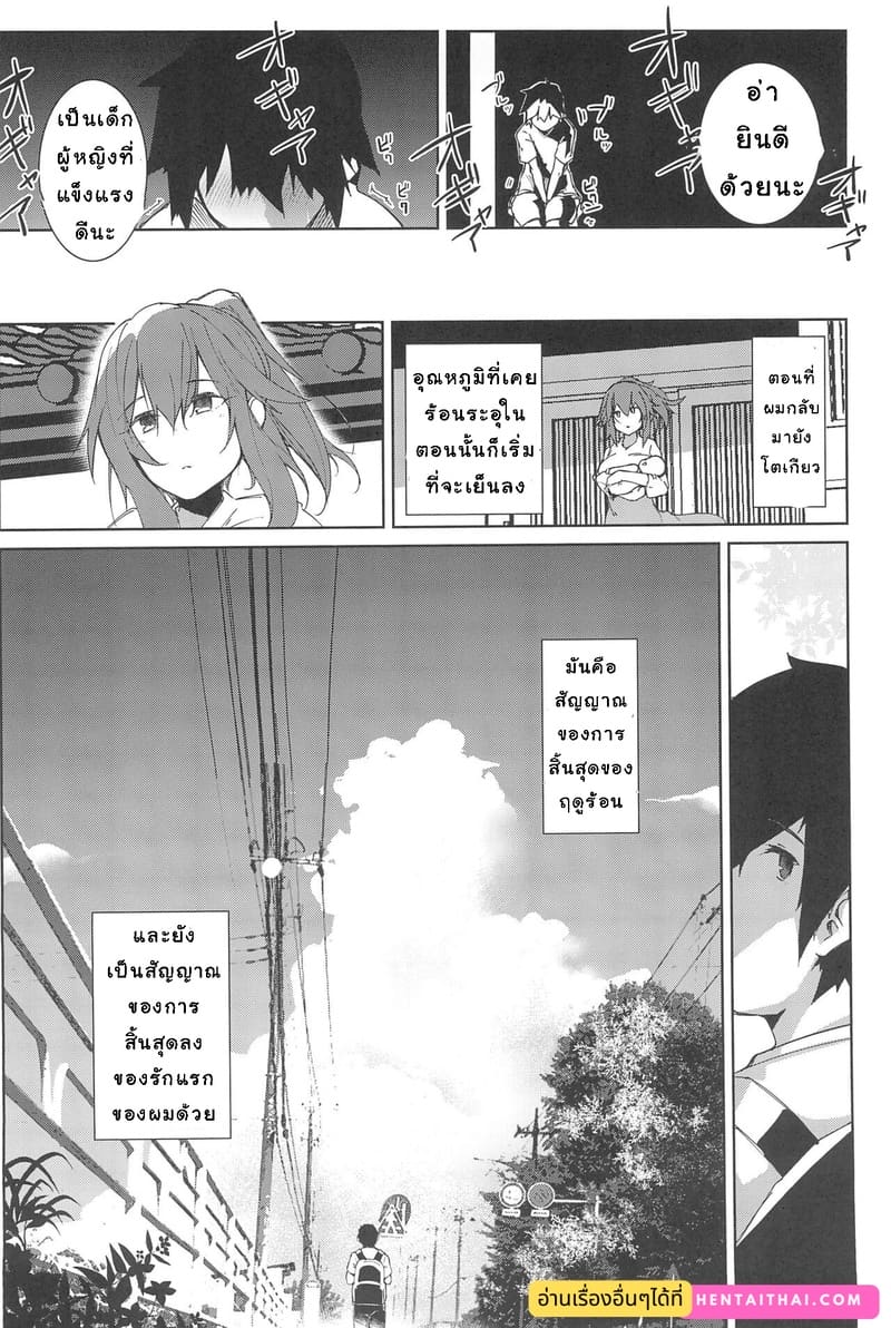 ฤดูร้อนที่สิ้นสุด ภาพ 35