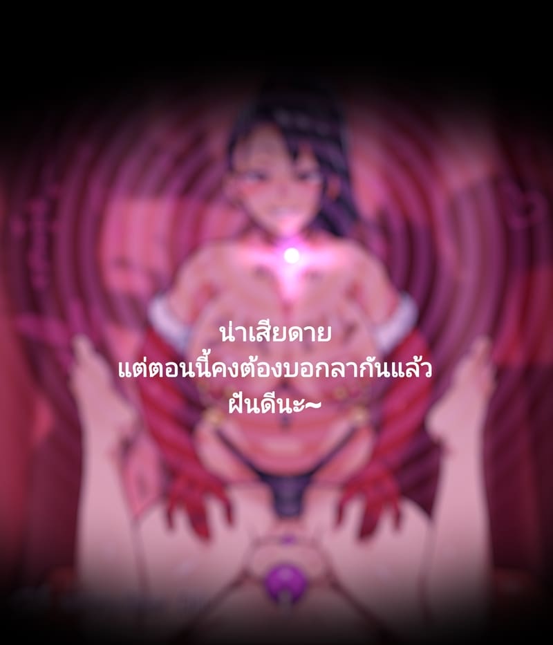สะกดจิตแทนของขวัญ ภาพ 24
