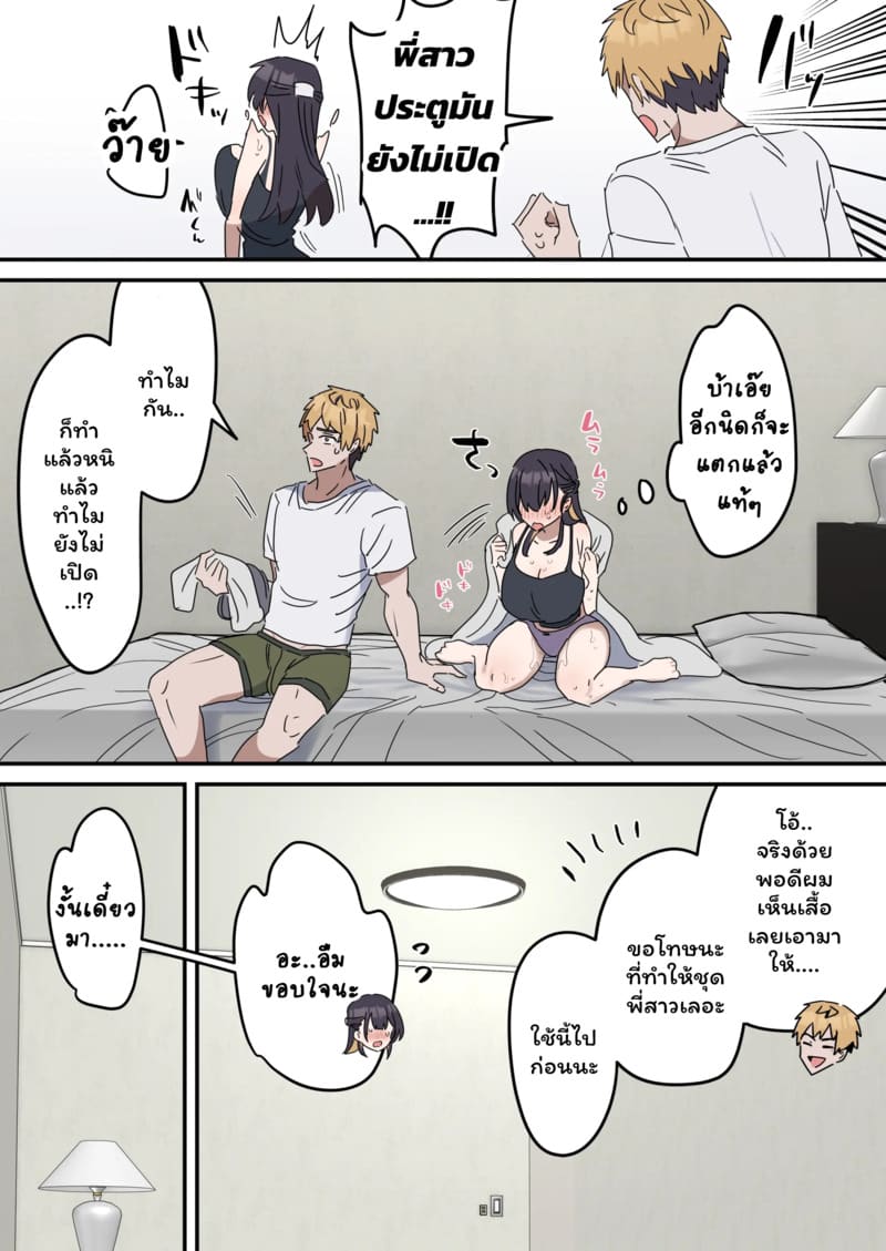 เหตุเกิดเพราะงานพาร์ทไทม์ 2 ภาพ 4