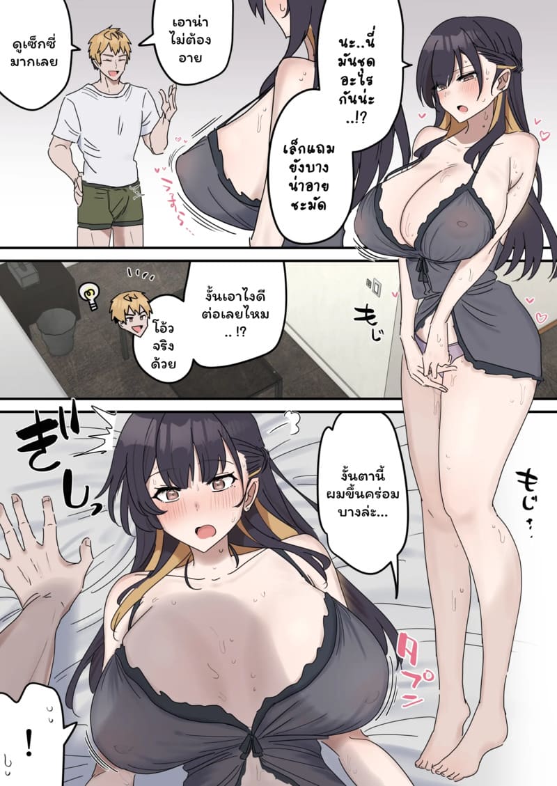 เหตุเกิดเพราะงานพาร์ทไทม์ 2 ภาพ 5