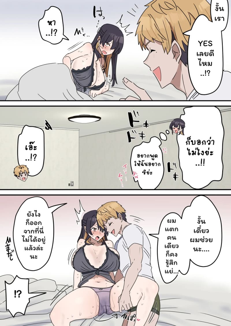 เหตุเกิดเพราะงานพาร์ทไทม์ 2 ภาพ 15