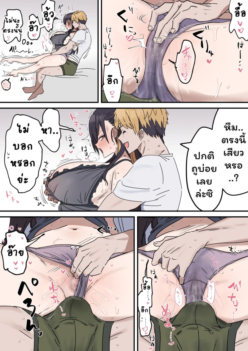 เหตุเกิดเพราะงานพาร์ทไทม์ 2 ภาพ 17