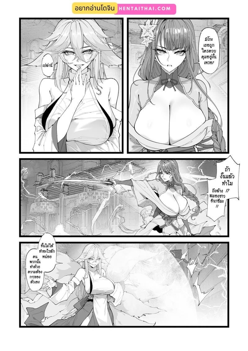 ไม่ได้มาสู้หรอกนะ ภาพ 1