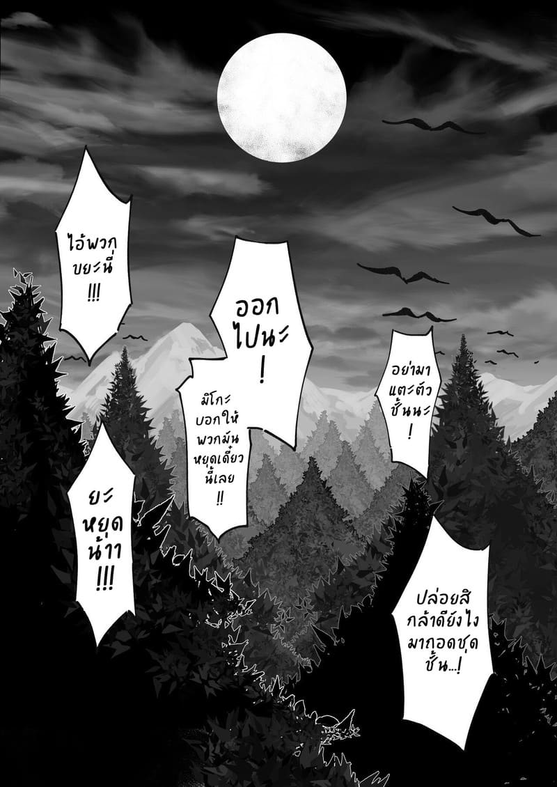 ไม่ได้มาสู้หรอกนะ ภาพ 4