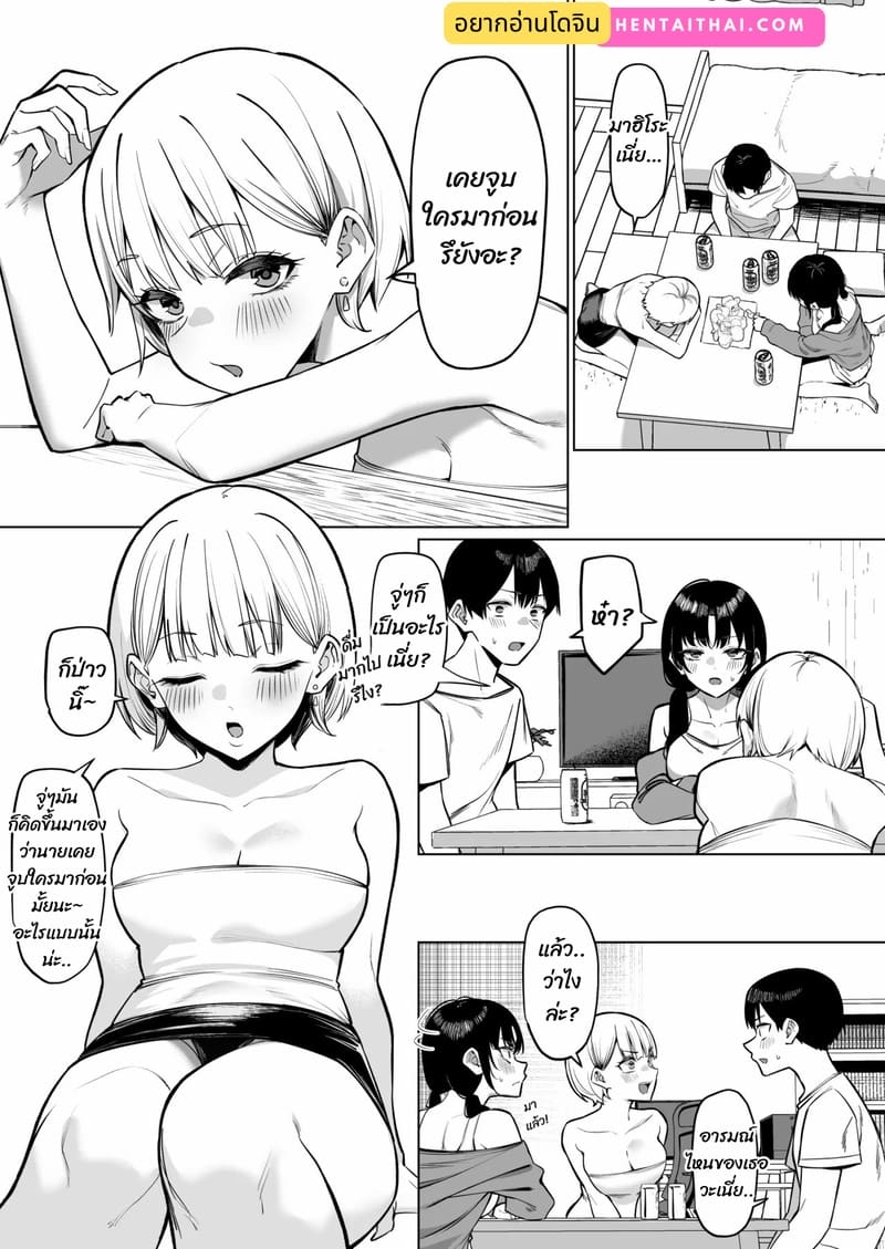 เรื่องราวของการที่เมาอยู่ดีๆ แล้วจู่ๆ ก็ได้จูบแลกลิ้นกับเพื่อนผู้หญิงทั้งสอง ภาพ 1