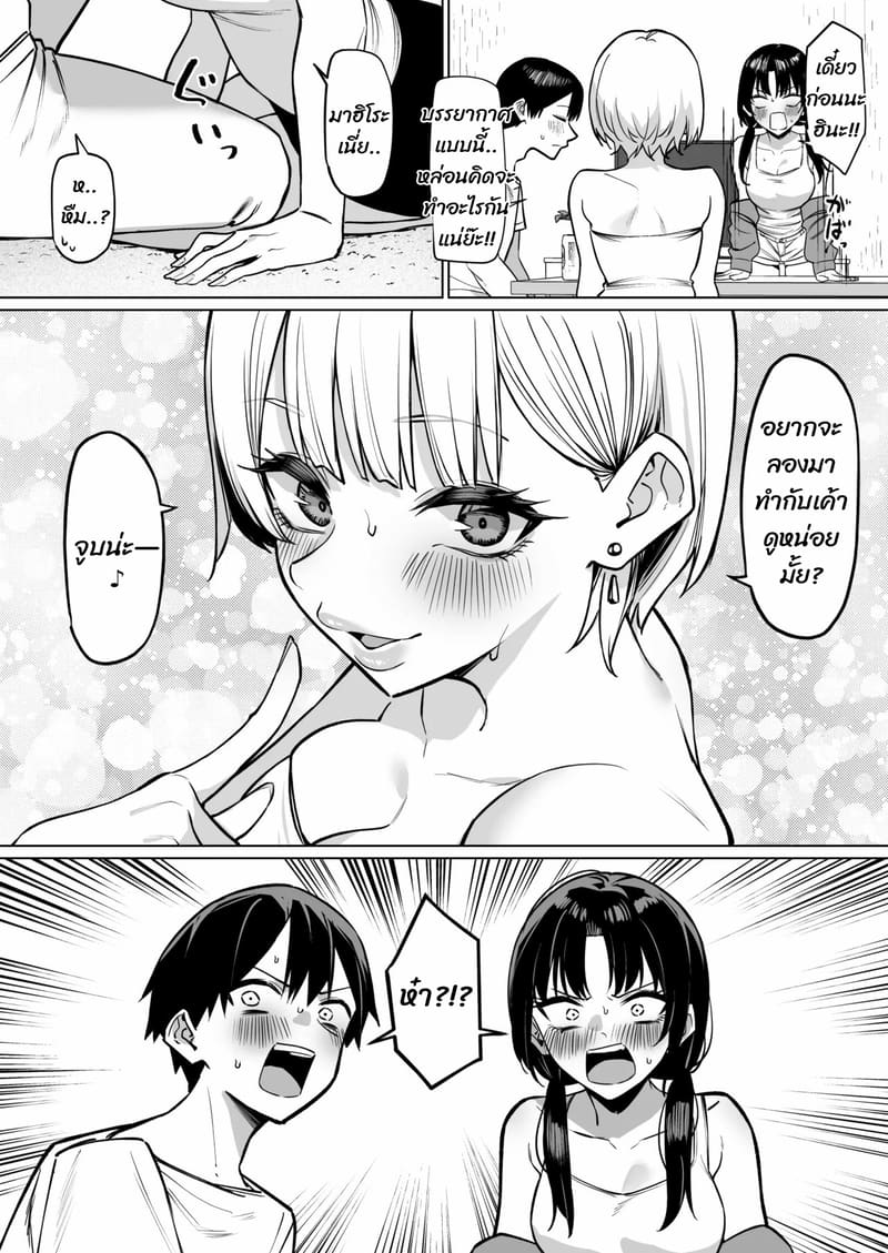 เรื่องราวของการที่เมาอยู่ดีๆ แล้วจู่ๆ ก็ได้จูบแลกลิ้นกับเพื่อนผู้หญิงทั้งสอง ภาพ 3