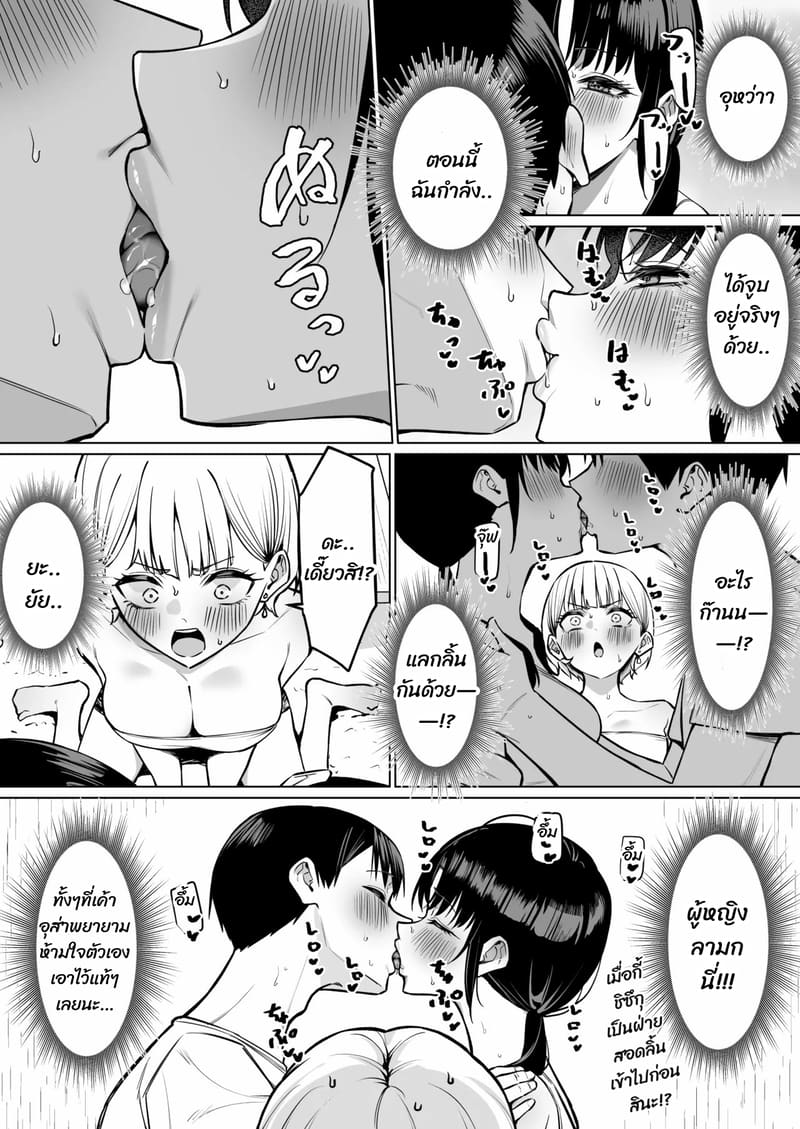เรื่องราวของการที่เมาอยู่ดีๆ แล้วจู่ๆ ก็ได้จูบแลกลิ้นกับเพื่อนผู้หญิงทั้งสอง ภาพ 12