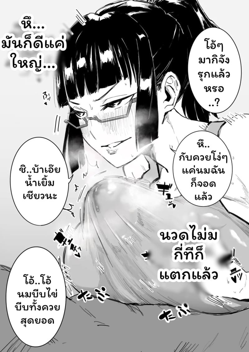กะจะมาสั่งสอนดันโดนซะเอง ภาพ 2