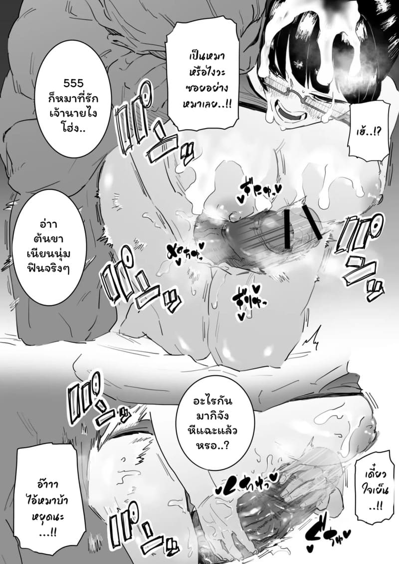 กะจะมาสั่งสอนดันโดนซะเอง ภาพ 7