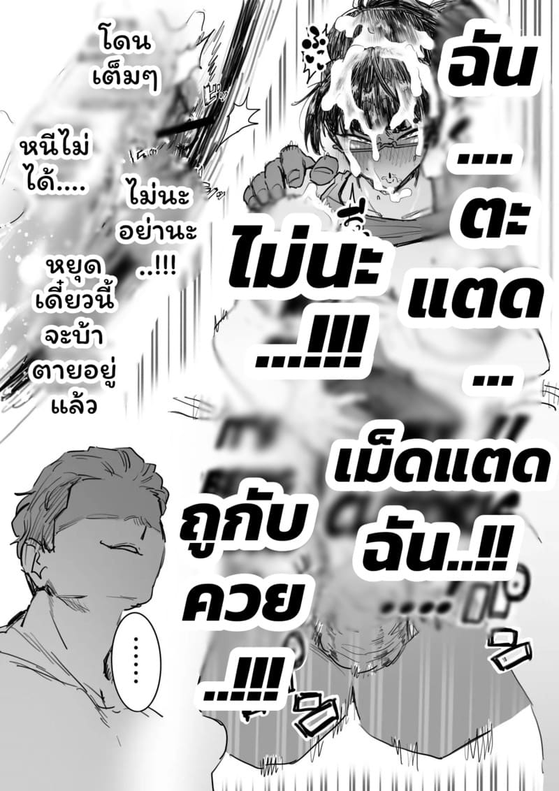 กะจะมาสั่งสอนดันโดนซะเอง ภาพ 8