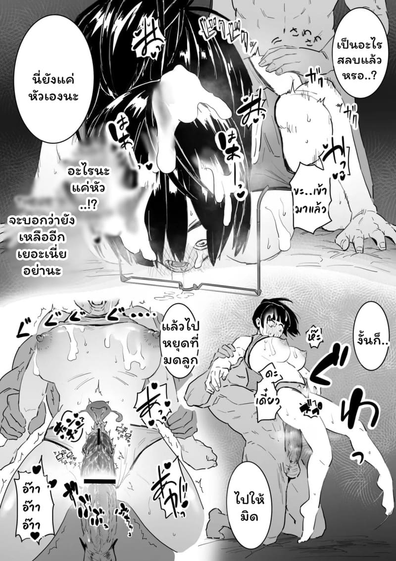 กะจะมาสั่งสอนดันโดนซะเอง ภาพ 11