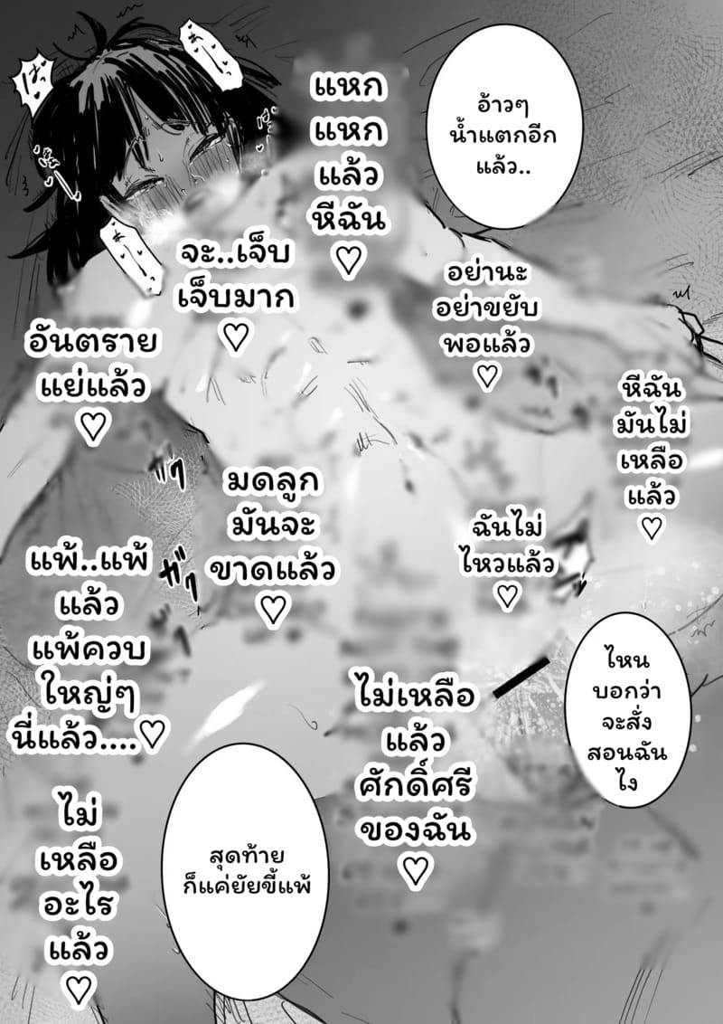 กะจะมาสั่งสอนดันโดนซะเอง ภาพ 14